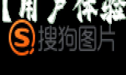 : 小狐钱包真的很卡？用户体验全面分析与解决方案