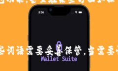   小狐钱包是什么链子的？深度解析其背后的区块