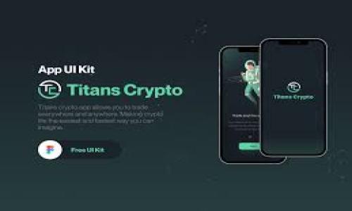   
  小狐钱包提现攻略：轻松掌握提现技巧与注意事项 / 

关键词  
 guanjianci 小狐钱包, 提现技巧, 电子钱包, 安全提现 /guanjianci 

---

## 内容主体大纲

1. **什么是小狐钱包？**
   - 小狐钱包的定义
   - 小狐钱包的功能和优势
   - 为什么选择小狐钱包？

2. **小狐钱包的提现流程**
   - 开始提现前的准备工作
   - 具体的提现步骤
   - 提现所需时间

3. **小狐钱包提现的注意事项**
   - 提现金额限制
   - 交易手续费问题
   - 账户安全防护建议

4. **小狐钱包提现失败的原因及解决方案**
   - 常见的提现失败问题
   - 如何排查问题
   - 联系客服获取帮助

5. **提高提现成功率的技巧**
   - 选择合适的提现时间
   - 维护账户的良好状态
   - 了解最新的政策变化

6. **其他用户的经验分享**
   - 案例分析
   - 用户的反馈与建议
   - 如何借鉴成功经验

7. **结束语**
   - 总结小狐钱包的提现优势
   - 期待小狐钱包未来的发展

---

## 内容详述

### 什么是小狐钱包？

小狐钱包，是一款新兴的电子钱包应用，旨在为用户提供便捷、安全的支付及理财方式。无论是日常消费、转账支付，还是提现到账，小狐钱包都能高效满足用户的各类需求。其用户界面简洁，功能齐全，同时支持多种支付方式，极大地方便了广大用户的日常生活。

小狐钱包的功能包括，但不限于资金管理、消费记录、电子发票、理财产品购买等。用户可以轻松实现资金的出入，同时记录每一笔消费和收入，大大提高了财务管理的便利性。

选择小狐钱包的理由多种多样。首先，其安全性得到了众多用户的认可，小狐钱包采用了高级的加密技术，为用户的资金保驾护航。其次，操作简单，适合各年龄段的用户。而同时积极响应用户建议，不断和更新，使得小狐钱包在电子钱包领域中日益受到欢迎。

### 小狐钱包的提现流程

提现是小狐钱包的重要功能之一，用户在使用过程中，提现的操作是不可避免的。而要成功提现，需要遵循一系列的步骤，从提现申请到资金到账都有一定的流程。

首先，在进行提现之前，用户需要确保自己的账户余额足够，并且验证身份信息。这通常包括绑定银行卡、填写相关信息等。完成这些步骤后，用户即可进入提现界面。

具体提现流程如下：
ul
    li打开小狐钱包，进入“钱包”界面。/li
    li点击“提现”选项，进入提现页面。/li
    li输入提现金额，选择提现方式（如银行卡、支付宝等）。/li
    li确认提现信息后，点击“确认”按钮。/li
    li系统会提示提现的预计到账时间，一般情况下，提现会在1-3个工作日内到账。/li
/ul

同时，用户可以在“提现记录”中查看自己过往的提现记录，确保每次操作都有据可查。

### 小狐钱包提现的注意事项

在进行小狐钱包提现时，有几点需要特别注意，以确保提现顺利进行。首先，提现金额存在一定的限制。根据不同的用户身份及等级，提现额度会有所不同。建议在提现之前要确认自己的提现额度，以免因超出额度导致提现失败。

其次，所有的提现操作一般都需要支付一定的交易手续费，这一费用会在提现金额中扣除。用户需要了解手续费的收取标准，以便在提现时有正确的金额预期。

账户的安全性也是非常重要的。用户在提现前，要确保自己的账户没有异常操作，必要时更改密码，保护个人隐私。同时，不要随意分享自己的账户信息，尤其是在网络环境下，以免造成财产损失。

### 小狐钱包提现失败的原因及解决方案

提现失败是用户常常会遇到的问题，主要原因可能有以下几个方面。首先，网络问题。提现时如果网络不稳定，可能会导致请求发送失败。

其次，账户资料不符。当用户在申请提现时，如信息填写错误、账户未绑定等情况同样会导致提现失败。此外，提现金额超过当日限制也可能引起这样的情况。

若提现失败，建议用户及时查看系统提示的原因，并根据提示进行相应的操作。如发现是网络问题，可以重新尝试。如账户资料问题，则需检查填写的信息是否正确。有时，可以通过联系客服获取更加详细的信息和解决方案。

### 提高提现成功率的技巧

为了提高小狐钱包的提现成功率，用户可以采取一些简单有效的措施。首先，选择合适的提现时间，避开系统维护或高峰期，可以减少提现失败的机会。

其次，维护账户的良好状态，如定期修改密码、更新个人信息等。此外，及时清理账户中的小额资金，避免由于账户余额过多而影响后续的提现操作。

最后，关注小狐钱包的相关政策和公告，及时了解提现的最新动态和要求，以帮助自己在提现时做到心中有数，尽量避免不必要的麻烦。

### 其他用户的经验分享

通过对各种用户的反馈与建议进行分析，我们发现不少用户在使用小狐钱包的提现功能时，有着独特的见解和经验分享。

例如，有用户指出，选定提现时机为周一至周三时，到账速度更快。还有用户提到，在提现前一定要检查自己的银行卡信息是否已经通过审核，避免不必要的延误。

再比如，有用户分享了他们在联系客服时不仅要主动描述问题，还需准备好可能需要的账户信息，以提高问题解决的速度与准确性。

### 结束语

小狐钱包的提现功能为用户提供了一种便捷、安全的资金管理方式。只要用户能够掌握相关的操作技巧与注意事项，提现过程便可以顺利进行。而随着小狐钱包不断的发展与完善，相信在未来会有更多的用户受益于这款产品。

---

## 相关问题

1. **小狐钱包如何保障用户资金的安全性？**
2. **小狐钱包支持哪些提现方式？**
3. **小狐钱包提现的实时到账功能是如何运行的？**
4. **使用小狐钱包有哪些理财方式？**
5. **小狐钱包如何处理提现纠纷？**
6. **小狐钱包的客户服务质量如何？**

---

这里是内容的大纲与部分详细内容的示例。若需更详细的内容或具体细节信息，可以继续扩展。