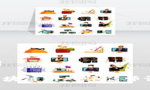 思路与关键词
: 如何获取区块链游戏评估师证书:全面指南