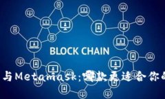 菲洛嘉面霜与Metamask：哪款更适合你的护肤需求？