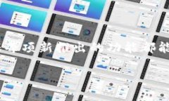   如何领取小狐比特币钱包，详解步骤与注意事项