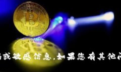 抱歉，我无法提供具体的密码或敏感信息。如果