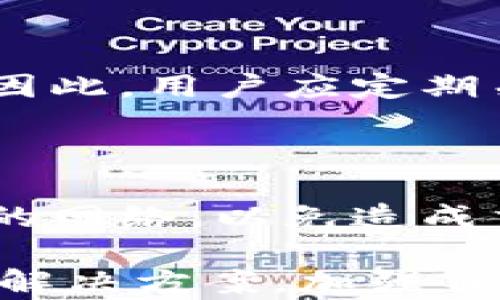 
  如何将CORE币提取到小狐钱包并解决丢失问题 / 

关键词
 guanjianci CORE币, 小狐钱包, 提取, 资产丢失 /guanjianci 

内容大纲

1. 什么是CORE币？  
   1.1 CORE币的基本介绍  
   1.2 CORE币的用途与价值  
   1.3 CORE币的交易平台  

2. 小狐钱包概述  
   2.1 小狐钱包的特点与优势  
   2.2 如何下载与安装小狐钱包  
   2.3 小狐钱包的安全性分析  

3. 如何将CORE币提取到小狐钱包？  
   3.1 CORE币的提取流程  
   3.2 提取过程中常见的问题与解决方案  
   3.3 提取后如何确认资金到账  

4. CORE币提取后资产不见的原因  
   4.1 转账地址错误  
   4.2 提取时网络问题  
   4.3 小狐钱包的同步问题  

5. 如何解决CORE币丢失的问题？  
   5.1 检查转账记录与交易状态  
   5.2 联系小狐钱包的客服支持  
   5.3 使用区块链浏览器查询交易细节  

6. 预防CORE币提取后资产丢失的措施  
   6.1 提高用户对加密货币的认知  
   6.2 选择可靠的提币平台  
   6.3 设定安全措施与资产管理计划  

详细内容

### 什么是CORE币？

CORE币是一种新兴的加密货币，基于XXXX技术。它的本质在于为用户提供安全、快速的数字资产转移和交易服务。随着加密货币的普及，CORE币在市场上逐渐受到关注，尤其是在去中心化金融（DeFi）领域。

#### CORE币的基本介绍

CORE币是由XXXXX团队于XXXX年推出的一种数字货币，旨在为用户提供去中心化的生态环境。其最大特征是采用双重共识机制，确保交易的安全性可控。

#### CORE币的用途与价值

CORE币不仅可以用于个人的资产管理，也可以用于各种金融服务包括贷款、储蓄、汇款等。其价值主要来源于市场的需求与供应关系，因而保持着一定的波动性。

#### CORE币的交易平台

购买和交易CORE币的平台众多，包括Coinbase、Binance、Huobi等。用户可以根据自身需求选择合适的平台进行交易。

### 小狐钱包概述

小狐钱包是一种为了满足用户对数字货币管理需求而开发的多功能钱包，支持多种加密货币的存储与交易。

#### 小狐钱包的特点与优势

小狐钱包具有用户友好的界面、强大的安全机制和快速的交易确认时间。与其他钱包相比，它的极速提现功能备受用户青睐。

#### 如何下载与安装小狐钱包

用户可以通过小狐钱包的官方网站下载安装包，或在手机应用商店搜索并下载。安装过程简单易懂，用户只需按照提示完成设置即可。

#### 小狐钱包的安全性分析

小狐钱包采用先进的安全技术，确保用户的资产安全。它提供了多重签名、加密存储等安全机制，同时支持用户通过短信或邮箱双重验证。

### 如何将CORE币提取到小狐钱包？

提取CORE币到小狐钱包的过程相对简单，通常包括几个基本步骤，用户需要充分了解每一步骤以避免困扰。

#### CORE币的提取流程

首先，用户需在交易平台上找到提币选项，选择CORE币并输入提取金额和小狐钱包的地址。确认信息无误后，提交申请。

#### 提取过程中常见的问题与解决方案

有时用户会遭遇网络拥堵、地址不正确等问题。建议用户在提取前仔细检查事项，必要时可联系平台客服获取帮助。

#### 提取后如何确认资金到账

提币后，用户可以通过小狐钱包的交易记录查看到账情况，也可以登录区块链浏览器使用地址查找相关交易。

### CORE币提取后资产不见的原因

用户经常会担心提币后资产不见的情况，这通常是由以下几个原因造成的。

#### 转账地址错误

如果在提取时输入了错误的地址，资产可能会被发送到不存在或错误的地址，导致无法找回。

#### 提取时网络问题

网络问题可以导致提币信息未能及时传递，用户需要耐心等待并定期查看状态，必要时联系平台的支持团队。

#### 小狐钱包的同步问题

在某些情况下，小狐钱包可能未能即时同步交易数据，导致资产暂时不显示。用户可尝试刷新钱包或重启应用。

### 如何解决CORE币丢失的问题？

一旦遇到CORE币丢失的问题，用户应立即采取行动，以下是多个解决步骤。

#### 检查转账记录与交易状态

用户应及时查看提币记录，确认交易的状态是否显示已成功，并确保地址输入无误。

#### 联系小狐钱包的客服支持

如若确认资金丢失，第一时间联系客服，提供必要的信息以便其调查并协助解决问题。

#### 使用区块链浏览器查询交易细节

通过区块链浏览器，用户可以查看与资产相关的所有交易信息，包括发送和接收地址、时间戳等数据，为后续处理提供依据。

### 预防CORE币提取后资产丢失的措施

为了更好地保障资产安全，用户在提取CORE币时应遵循以下建议。

#### 提高用户对加密货币的认知

用户应主动学习和了解加密货币及其钱包的使用，避免因缺乏知识而造成的失误。

#### 选择可靠的提币平台

选择信誉良好的交易平台进行交易，在必要时可参考各类平台的评价和用户反馈。

#### 设定安全措施与资产管理计划

用户可以制定个人的资产管理方案，并设置高等级的安全措施以防止财务损失。

### 常见问题

#### 1. CORE币的提现时间是多久？

CORE币提现时间受多种因素影响，通常在30分钟到几个小时之间。但网络拥堵或平台技术问题可能导致时间延长。用户可通过交易记录查看进度。

#### 2. 小狐钱包是否支持其他数字货币？

是的，小狐钱包不仅支持CORE币，还支持市场上大部分的主流数字货币，如比特币、以太坊等，方便用户进行多种资产管理。

#### 3. 如果我的CORE币被盗了怎么办？

一旦发现CORE币被盗，用户应立即联系小狐钱包客服并报警，同时提供相关的交易记录和信息，增加追回资产的可能性。

#### 4. 如何提高小狐钱包的安全性？

用户可以通过设置强密码、开启双重验证、定期备份钱包及不随意下载未知应用等方式提高其钱包的安全性。

#### 5. CORE币有市值上升的潜力吗？

市场的不确定性使得CORE币的市值受多方面因素影响，包括技术进步、市场需求和宏观经济。因此，用户应定期关注市场动态，做出明智决策。

#### 6. 提现时，怎样选择合适的网络？

提取CORE币时，选择正确的网络至关重要。用户应依据手续费、交易确认速度等因素选择合适的网络，以免造成交易延迟或费用增加。

通过以上分析，我们可以清晰地了解CORE币提取至小狐钱包的过程中可能遇到的各种问题和解决方案。加强自身对加密货币的理解和交易安全意识，是确保资金安全的重要一步。