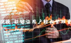 如何在小狐钱包中添加爸爸的钱？详细指南小狐