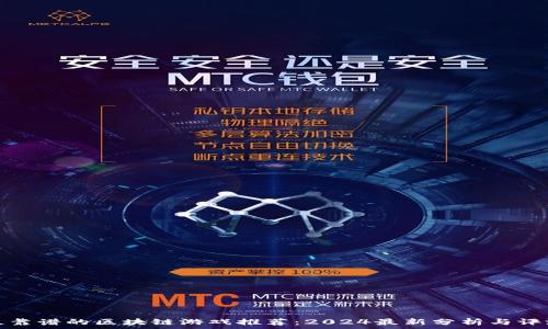 最靠谱的区块链游戏推荐:2024最新分析与评测