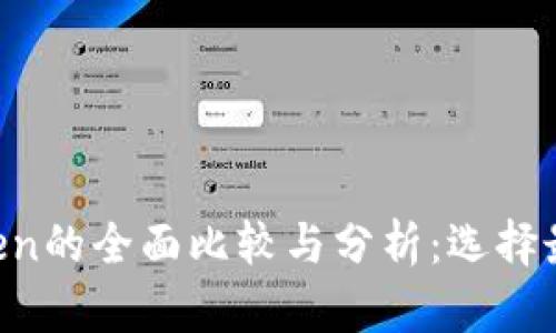 小狐钱包与MToken的全面比较与分析：选择最佳虚拟货币钱包