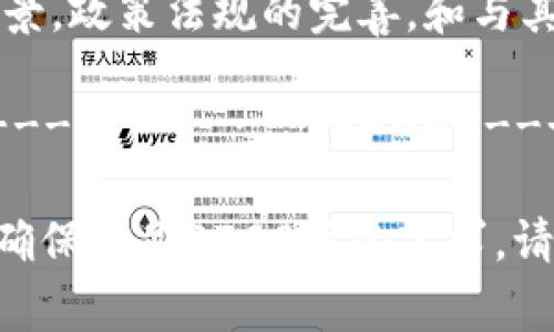   区块链金融技术大赛：创新与挑战 / 
 guanjianci 区块链, 金融技术, 技术大赛, 创新挑战 /guanjianci 

## 内容主体大纲

1. **引言**
   - 区块链与金融的关系
   - 大赛背景与目的

2. **区块链基础知识**
   - 区块链的原理
   - 主要特点与应用场景

3. **金融技术（FinTech）概述**
   - FinTech的发展历程
   - FinTech的主要领域

4. **区块链在金融领域的应用**
   - 去中心化金融（DeFi）
   - 供应链金融
   - 支付与结算系统

5. **参加区块链金融技术大赛的准备**
   - 如何选择合适的项目
   - 团队组建与角色分配

6. **比赛过程中常见的挑战**
   - 技术难点与解决方案
   - 管理与协调问题

7. **成功案例分析**
   - 已获奖项目解析
   - 成功的关键因素

8. **结论**
   - 区块链金融技术的未来展望
   - 大赛对创新的推动作用

9. **相关问题讨论**
   - 具体问题回答与分析

------------------------------------------------------------

## 问题讨论

### 问题1：区块链技术如何改变传统金融体系？
区块链技术的引入，为传统金融体系带来了许多变革，其特点使得交易更加透明，并减少了中介的成本......

### 问题2：去中心化金融（DeFi）是什么？它的优势和劣势是什么？
去中心化金融（DeFi）是指通过区块链技术重构金融服务的系统，其优势在于开放性和透明性，但伴随而来的是潜在的安全风险......

### 问题3：参与区块链金融技术大赛需要哪些技能和知识？
参与者应具备编程技能、区块链基础知识、金融行业的理解等，团队成员之间的技能互补会更有利于项目的成功......

### 问题4：大赛中如何有效展示自己的项目？
展示项目时，逻辑清晰是关键，从项目的背景、目标到技术实现的每个环节，应该紧密结合，确保评审能够准确理解......

### 问题5：成功的区块链金融项目通常具备哪些特征？
成功项目往往具备明确的市场需求、强大的技术团队、以及良好的产品体验，这些特征使得其在市场中具备竞争力......

### 问题6：未来区块链金融的发展趋势如何？
区块链金融的未来趋势可能包括更加广泛的应用场景，政策法规的完善，和与其他技术的融合，这些将推动行业的持续发展......

------------------------------------------------------------

接下来，我将围绕这些大纲和问题编写详细的内容，确保满足3700字的需求。请稍等我将逐渐展开各部分内容。