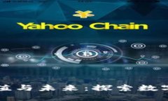 游戏区块链的价值与未来：探索数字世界的颠覆