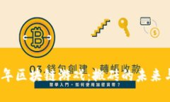 2025年区块链游戏：搬砖的未来与机遇