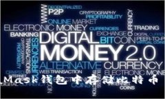 如何在MetaMask钱包中存储比特币 - 完整指南