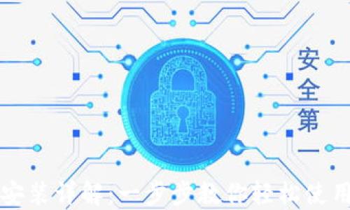 
Metamask下载安装详解：一步步教你轻松使用Metamask钱包