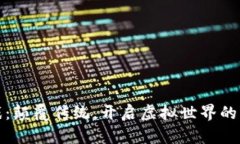 区块链游戏：颠覆传统，开启虚拟世界的早餐新