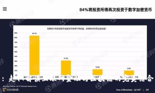 : 赵阳解读互联网金融与区块链的完美结合