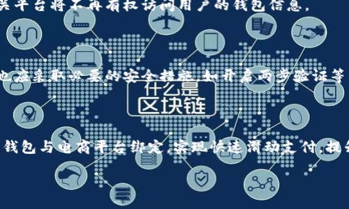   小狐钱包授权网址链接的详细指南 / 
 guanjianci 小狐钱包, 授权, 网址链接, 使用方法 /guanjianci 

### 内容主体大纲

1. **引言**
   - 小狐钱包的简介
   - 授权的重要性

2. **小狐钱包授权的基本概念**
   - 什么是授权
   - 为什么需要授权网址链接

3. **小狐钱包的使用场景**
   - 个人用户
   - 商家用户

4. **如何进行小狐钱包授权网址链接**
   - 第一步：登录小狐钱包账户
   - 第二步：进入授权设置页面
   - 第三步：输入网址链接
   - 第四步：确认授权

5. **常见问题与解决方案**
   - 授权失败的原因
   - 常见权限设置问题
   - 账户安全注意事项

6. **总结**
   - 小狐钱包授权的好处
   - 未来的小狐钱包发展趋势

### 正文部分

#### 引言

小狐钱包是一种新兴的数字钱包，其设计理念在于为用户提供安全、便捷的金融交易环境。在互联网时代，许多用户在进行金融交易时，都希望能通过第三方平台快速实现授权。因此，理解和掌握小狐钱包的授权方式，对于提高交易效率和安全性具有重要意义。

#### 小狐钱包授权的基本概念

什么是授权
授权是指用户对某个第三方应用或平台允许其访问或使用自己的一些信息和功能的行为。对于小狐钱包来说，授权意味着允许其他服务使用钱包相关的功能，例如发送转账、查看余额等。

为什么需要授权网址链接
在许多金融交易场景下，授权网址链接可以简化用户的操作，避免繁琐的手动输入。同时，它还能提升用户体验，确保交易的高效性与安全性，让用户在进行操作时不必担心多余的信息被泄露。

#### 小狐钱包的使用场景

个人用户
对于个人用户而言，小狐钱包提供了便捷的支付工具。在进行网上购物、缴纳手续费、转账等行为时，用户需要授权特定的品牌或平台访问他们的钱包信息，以实现快速的支付功能。

商家用户
商家用户通过小狐钱包，可以方便地接收顾客的支付，并提供一系列的优惠，例如积分或折扣。在这个过程中，商家需要积极进行授权，确保自己能够顺利接收到顾客支付的信息。

#### 如何进行小狐钱包授权网址链接

第一步：登录小狐钱包账户
首先，用户需要打开小狐钱包APP或访问其官方网站。点击登录按钮，输入自己的账户名和密码。确保网络连接稳定，以免在登录过程中出现问题。

第二步：进入授权设置页面
登录成功后，用户需在主界面找到“设置”选项。进入设置页面后，选择“授权管理”或者“授权链接”选项，这里装载了与权限和授权操作有关的所有设置。

第三步：输入网址链接
在授权管理界面，用户会看到一个输入框。在此处，用户输入需要授权的具体网址链接。例如，如果希望授权某个电商平台，可以直接粘贴其网址。确保网址正确，以避免因错误授权而造成的损失。

第四步：确认授权
输入链接后，系统通常会提示用户确认授权信息。用户需要仔细阅读并确认相关权限。如果一切无误，点击“确认授权”按钮。此时，系统将发送授权请求到输入的网址。

#### 常见问题与解决方案

授权失败的原因
在进行授权过程中，用户可能会遇到授权请求失败的情况。此现象多因网络连接不稳定、网址输入错误、或者对方平台未设置相应的接收权限等原因引起。用户可以通过检查网络状态、确认网址正确性，或与对方客服进行联系来解决。

常见权限设置问题
用户在进行权限设置时，有时可能会对某些权限不太确定。例如，是否需要允许第三方查看交易历史。建议用户根据自己的需求和信任程度来做出各种权限设置。另外，系统设置中提供了详细信息和说明，帮助用户更好理解每个权限的具体功能。

账户安全注意事项
在授权过程中，用户需要时刻关注账户的安全性。避免在公共网络环境下进行敏感操作，确保使用强密码，并定期修改。同时，对于不再使用的授权链接，用户应该及时撤销，避免信息泄露风险。

#### 总结

小狐钱包作为一种现代化数字钱包，其便捷的授权功能无疑提升了用户体验。通过合理授权，用户可以在享受高效服务的同时，确保交易的安全性。未来，小狐钱包将继续授权功能，融入更多便捷的服务与创新，提升用户对数字钱包的信赖与使用频率。

### 相关问题

1. **小狐钱包如何保护用户的隐私？**
2. **如果遗忘小狐钱包密码，该如何找回？**
3. **小狐钱包的服务费用有哪些？**
4. **如何解除小狐钱包与其他平台的授权？**
5. **小狐钱包的安全性是否值得信赖？**
6. **小狐钱包如何与其他支付工具相结合？**

### 详细问题介绍

1. **小狐钱包如何保护用户的隐私**
   用户隐私保护措施
   小狐钱包实施了一系列的隐私保护措施以确保用户数据不被泄露。采用高标准的加密技术，同样重视用户的行为数据分析。在收集用户数据之前，会明确告知用户如何使用这些信息。

2. **如果遗忘小狐钱包密码，该如何找回**
   密码找回步骤
   若用户遗忘了小狐钱包的密码，应用提供了找回功能。通过绑定手机号进行验证，然后根据系统指引设置新的密码。注意选择一个安全的密码，并定期更换。

3. **小狐钱包的服务费用有哪些**
   常见的费用介绍
   用户在使用小狐钱包时，可能会涉及转账手续费、充值费用等。具体费用标准可能会因地区及交易方式的不同而有所差异，建议用户在使用前查询相关信息。

4. **如何解除小狐钱包与其他平台的授权**
   解除授权的步骤
   用户可以在授权管理中找到已经授权的第三方平台，选择对应的授权记录并点击解除按钮。解除后，相关平台将不再有权访问用户的钱包信息。

5. **小狐钱包的安全性是否值得信赖**
   安全性分析
   小狐钱包为用户提供了银行级别的安全保障，综合多重安全防护措施确保用户信息的安全。同时，用户也应采取必要的安全措施，如开启两步验证等。

6. **小狐钱包如何与其他支付工具相结合**
   结合实例
   在市场上，小狐钱包可以与其他支付工具进行整合，为用户提供多元化的服务。例如，用户可以将自己的钱包与电商平台绑定，实现快速滑动支付，提升购物体验。 

以上是关于小狐钱包授权网址链接的详细介绍和大致框架。