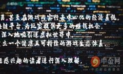 九游游戏区块链：如何颠覆游戏行业的未来/九游