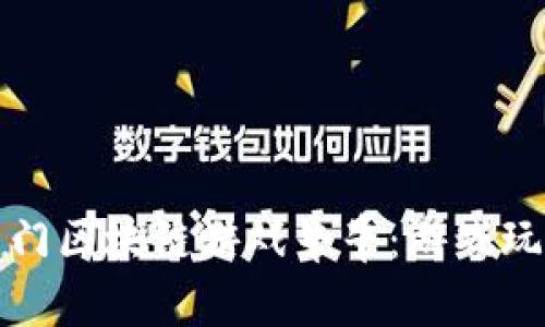  2019年热门区块链游戏牛牛：游戏玩法至全解析